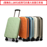 AGrade - (隨機顏色 | 28吋) #9009 超薄可折疊大容量萬向輪行李箱 suitcase 手提行李箱 超薄旅行箱 行李喼 旅行 商務出差 輕便行李 折疊收納
