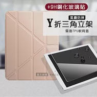 VXTRA氣囊防摔 2021/2020/2018 iPad Pro 12.9吋 Y折三角立架皮套 內置筆槽(玫瑰金)+9H玻璃貼(合購價)