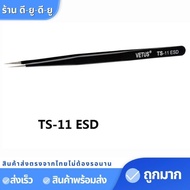 VETUS TWEEZERS แหนบ สแตนเลส แหนบสแตนเลส แหนบคีบ ปากคีบสแตนเลส แหนบถอนขน