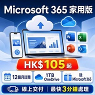 Microsoft 365 家用版 12個月｜OneDrive｜Mac Windows iOS Android｜microsoft 365 12個月 / microsoft 365 family / 