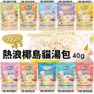 Moochie 姆吉｜熱浪椰島貓湯包 40g  Moochie 貓湯包 輕鬆補水 雞湯 濃湯 貓餐包『WANG』