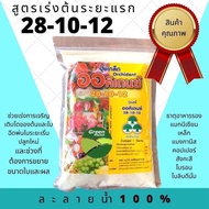 ปุ๋ยเกล็ด ออคิเดนซ์ สูตร 8-16-36 / 15-7-30 / 18-18-18 / 28-10-12 บำรุงดอก ผลผลิต เร่งราก สะสมอาหาร เร่งใบ ขยายผล ขนาด 1 กก.