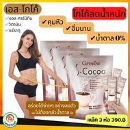 #โกโก้ #โกโก้ลดน้ำหนัก กิฟฟารีน S-Cocoa Giffarine โกโก้ลดน้ำหนัก ไม่มีน้ำตาล #ส่งฟรี #ของแท้ #tangthai168