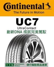 【田中輪胎館】馬牌 UC7 245/45-18 創新DNA 成就完美駕馭 (特價至四月底止) 