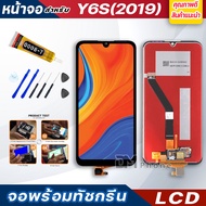 DM PHONE หน้าจอ LCD huawei Y6s/ Y6 2019 หัวเว่ย จอพร้อมทัชกรีน จอ + ทัช LCD สำหรับ หัวเว่ย Y6s 2019,