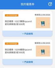 萬寧Aptamil 愛他美奶粉電子券