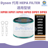 Cloud Market - *代用* | Dyson HEPA濾網濾芯 | 適用於Dyson Pure Hot + Cool HP00 HP01 HP02 HP03 Pure Cool Link D