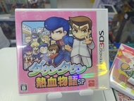 全新 Nintendo 3DS 熱血物語SP