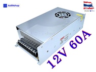 สวิตชิ่งเพาเวอร์ซัพพลาย Switching Power Supply 12V 60A 720W(สีเงิน) S-720-12