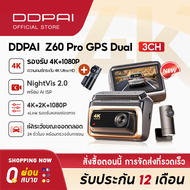 【2025 New】DDPAI Z60 Pro GPS Dual Sony STARVIS & HDR Ultra HD กล้องติดรถยนต์ ระบบ πLink รองรับ 4K+2K+