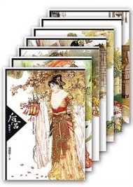 后宮：甄嬛傳（共7冊）