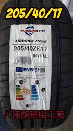 205/40/17馬西莫Massimo輪胎一條含工資到好 安靜與抓地力極佳(特價中歡迎洽詢)