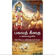 BHAGAVAD GITA Tamil - - + EXTRA BUBBLE WRAP (will shipout by next day)
