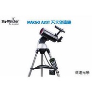 Sky-Watcher MAK90 AZGT 天文望遠鏡
