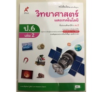 Science And Technology Textbook Grade 6 Volume 2 (Year 2560 Syllabus) Agor