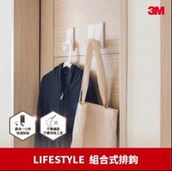 全新｜3M 無痕 LIFESTYLE-組合式排鉤 免釘免鑽掛勾，共3個