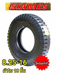 ยางรถบรรทุก 8.25-16 ยี่ห้อ สยามมิช ผ้าใบ18ชั้น ใหม่2025 รุ่น LT891 (ดอกบั้ง )สยามมิช SIAMES ผลิตในปร