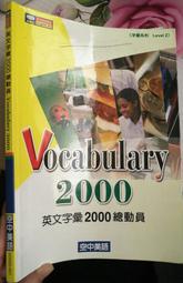 《活用英文字彙2000 = Vocabulary 2000》ISBN:957978437X，空中美語，有劃記│七成新