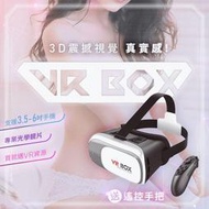 升級 VR BOX VR 眼鏡 遙控 手把 送資源 VR眼鏡 虛擬實境 3D眼鏡 Z4 遊戲 搖桿 BOX CASE