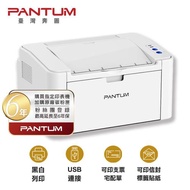 【PANTUM】奔圖 P2506 黑白雷射印表機 USB連接 取代舊款 P2500