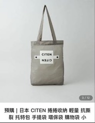 citen 摺疊袋 citen 環保袋 citen tote全新