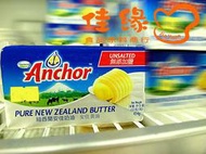 紐西蘭安佳無鹽奶油 原裝454公克(特價/低溫宅配)(佳緣食品原料_TAIWAN)