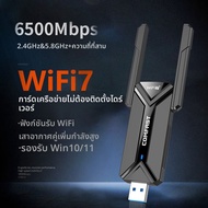 Comfast | ตัวรับสัญญาณ AX5400 Tri-Band WiFi6 5G Dual-Band USB
