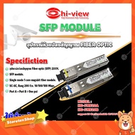 Hi-View SFP MODULE FIBER OPTIC 20 Km Signal Converter Device. Model HG-FMS20A/ HG-FMS20B