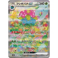 Pokemon Card Game TCG Single Card [SV2a] Enhanced Expansion Pack Pokémon Card 151 Venusaur  ex SAR 2