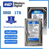 Harddisk (ฮาร์ดดิสก์)HDD For CCTV (สำหรับกล้องวงจรปิด) 500GB/1TB  / WD BLUE / Seagate