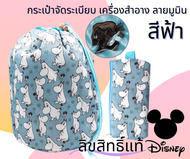 กระเป๋าจัดระเบียบ เครื่องสำอาง ลายมูมิน Moomin