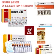 [local stock 1 day’s Express]20gm 马应龙痔疮膏Mayinglong Hemorrhoids Ointment Cream 麝香痔疮栓18pieces/痔疮膏 8x4g