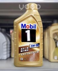 『油夠便宜』美孚 Mobil 1 金色 5W30 全合成機油 1L #9131