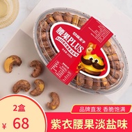 Prince Cake Big Cashew Snack Leisure Salt Baked Cashew Nuts Special Products Hefei Anhui Boxed 250g