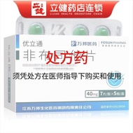 Uliton Non-Busta Tablets 40mg * 7 Tablets/Board * 5 Boards/Box Uliton Non-Busta Tablets 35 Tablets R
