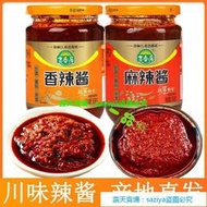 (滿299元出貨）吉香居358g香辣醬麻辣醬瓶裝下飯醬四川辣椒醬拌飯醬拌醬燒烤醬