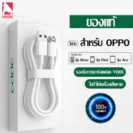 Kinkong สายชาร์จเร็ว OPPO VOOC ของแท้ 100% สายชาร์จ Micro USB ชาร์จเร็ว สายชาร์จเดิม ชาร์จไวขึ้นถึง 50% Fast Charging 1เมตร/1.5เมตร/2เมตร รองรับ A52020 A53 A54 A73 A74 A92020 A91 A92 A93 A94 Reno Reno2 Reno2f Reno4 R17