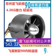 Freewing (Flying Wing) 90mm 9-leaf Inward Rotating Power Group Flying Wing 90 Inner Rotating Concent