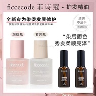 菲诗蔻护发精油Ficcecode Hair Care Essential Oil Repair Dry Hair Refreshing and Non-Greasy