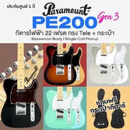 Best Seller กีต้าร์ไฟฟ้า เทเล Paramount PE200 Gen3 22-Fret Telecaster Electric Guitar + แถมกระเป๋า -
