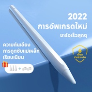 ปากกาไอแพด วางมือบนจอ+5นาทีชาร์จเต็ม 2022อัพเกรดใหม่ Stylus Pen gen18 ปากกาสไตลัส สำหรับ iPad Air5 4