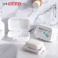 Imakara - U48（1個）日本imakara肥皂盒 帶蓋皂托架 香皂盒 瀝水肥皂盒 #番梘盒 #乾濕分離 #潔面梘 鋅盤隔