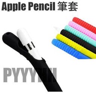Apple Pencil 筆套 保護套 1代 2代 軟套 果凍套 矽膠套 防滑 水洗 防滾動 蘋果筆 防丟保護套 配件