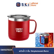 SWISSTECH ST072001 แก้วน้ำ 2 ชั้น แบบมีหู วัสดุสแตนเลส ขนาด 14 ออนซ์/413 มล. สีแดง | SKI OFFICIAL