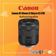 Canon RF 85mm f2 Macro IS STM สินค้าประกันศูนย์ไทย