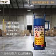 Factory Cart Acetylene Cylinder Steel Cylinder Gas Cylinder Handcart Workshop Cylinder Fixed Protect