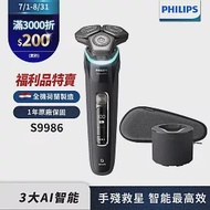 (福利品)Philips飛利浦S9986智能三刀頭電鬍刀/刮鬍刀