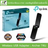 TP-LINK AC1300 Dual Band USB Adapter ตัวรับสัญญาณ WiFi ผ่านคอมพิวเตอร์หรือโน๊ตบุ๊ค รุ่น Archer T4U B