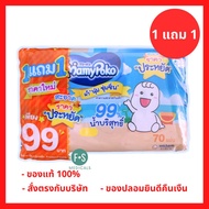 แพ็คคู่!! MamyPoko Wipes มามี่โพโค ผ้าเช็ดทำความสะอาดผิว 70 แผ่น. (สีส้ม) (1 เเพ็ค = 2 ห่อ) (P-7384)