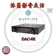 NuPrime DAC 9X 前級擴大機/全新品公司貨/沐爾音響